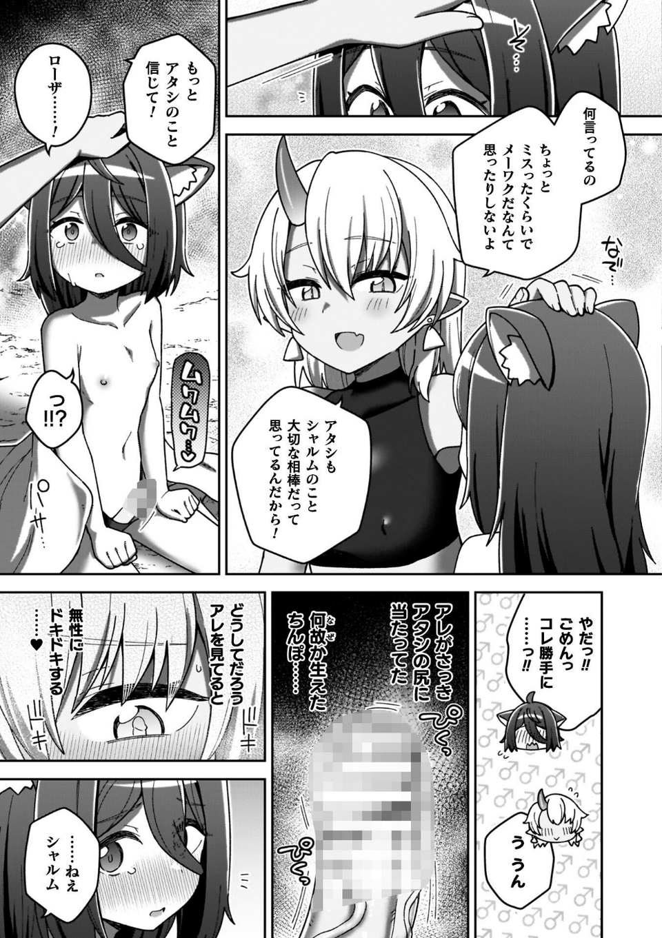 異世界×らぶハメ×エクスタシー 51 ページ目