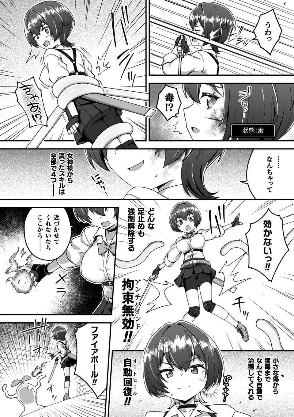 異世界×らぶハメ×エクスタシー 54 ページ目
