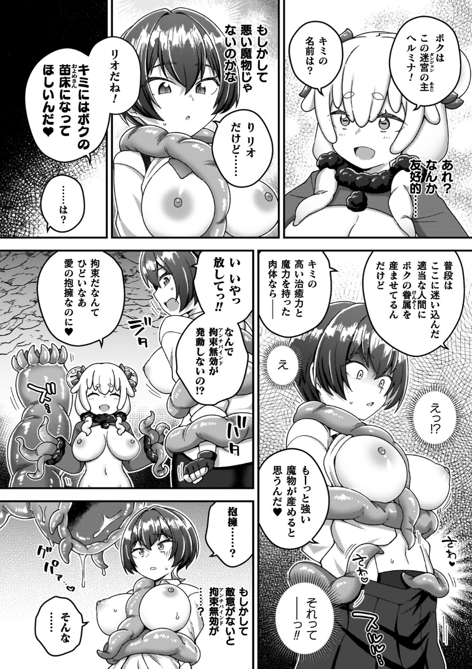 異世界×らぶハメ×エクスタシー 58 ページ目