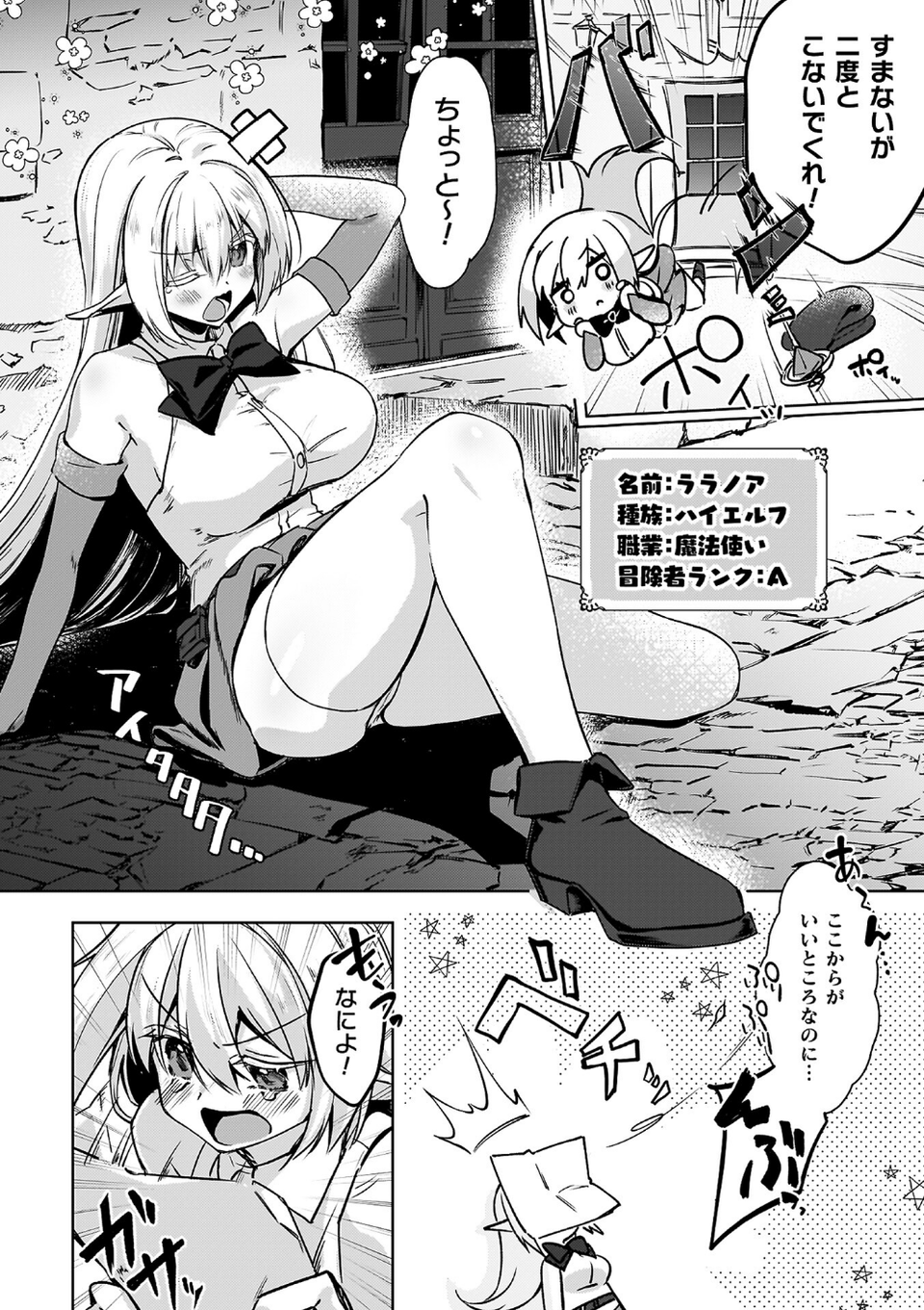 幻想トロ甘お姉さんしろっぷ 4 ページ目