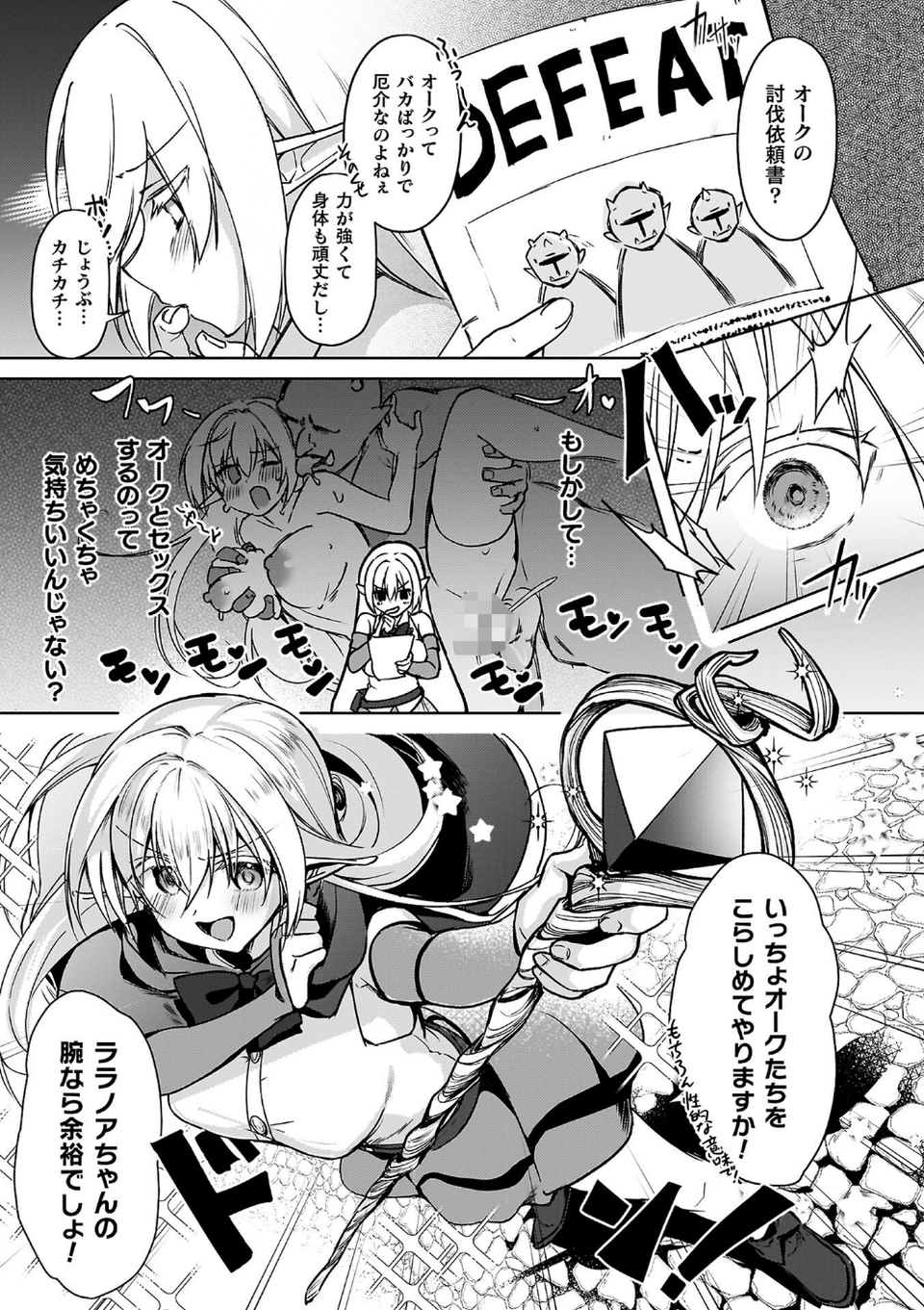 幻想トロ甘お姉さんしろっぷ 5 ページ目