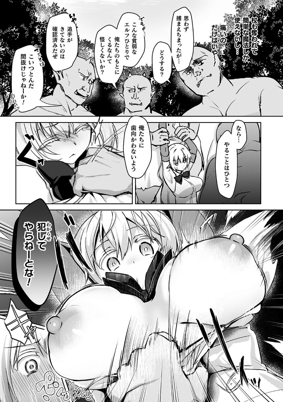 幻想トロ甘お姉さんしろっぷ 7 ページ目