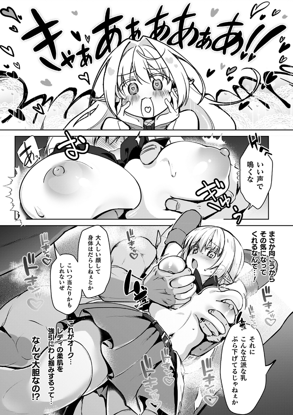 幻想トロ甘お姉さんしろっぷ 8 ページ目
