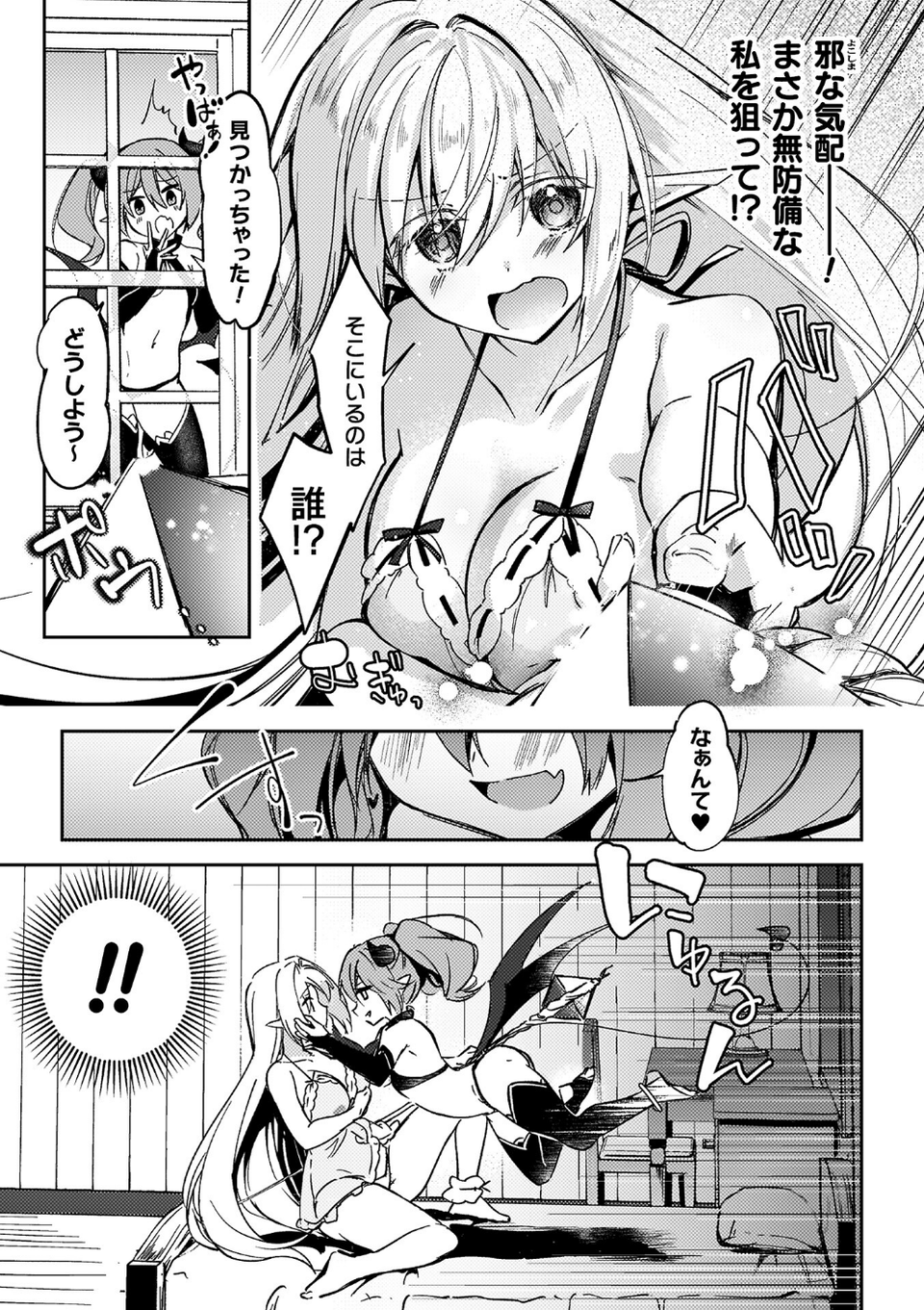 幻想トロ甘お姉さんしろっぷ 15 ページ目