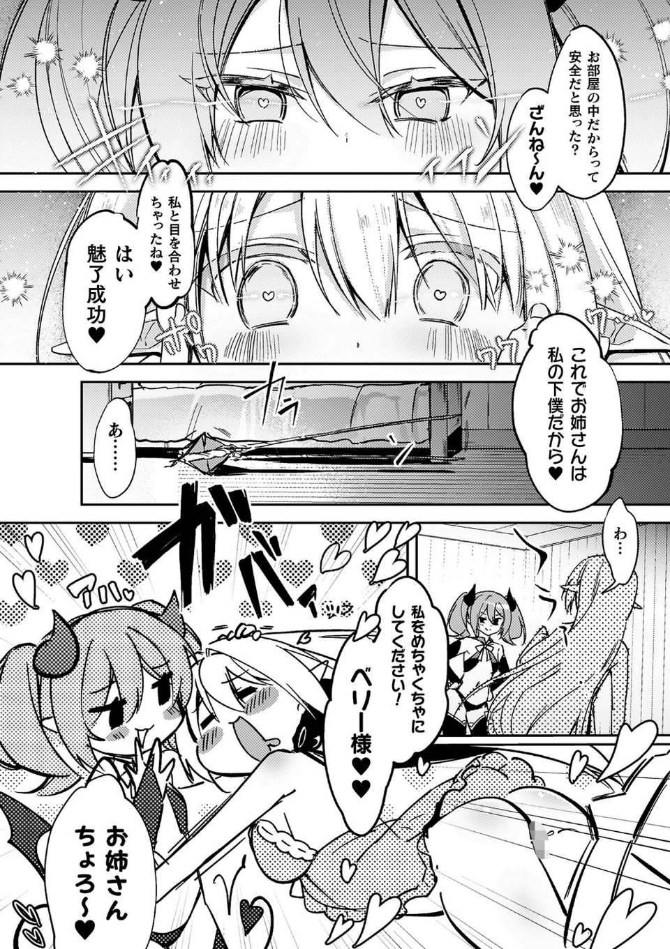 幻想トロ甘お姉さんしろっぷ 16 ページ目