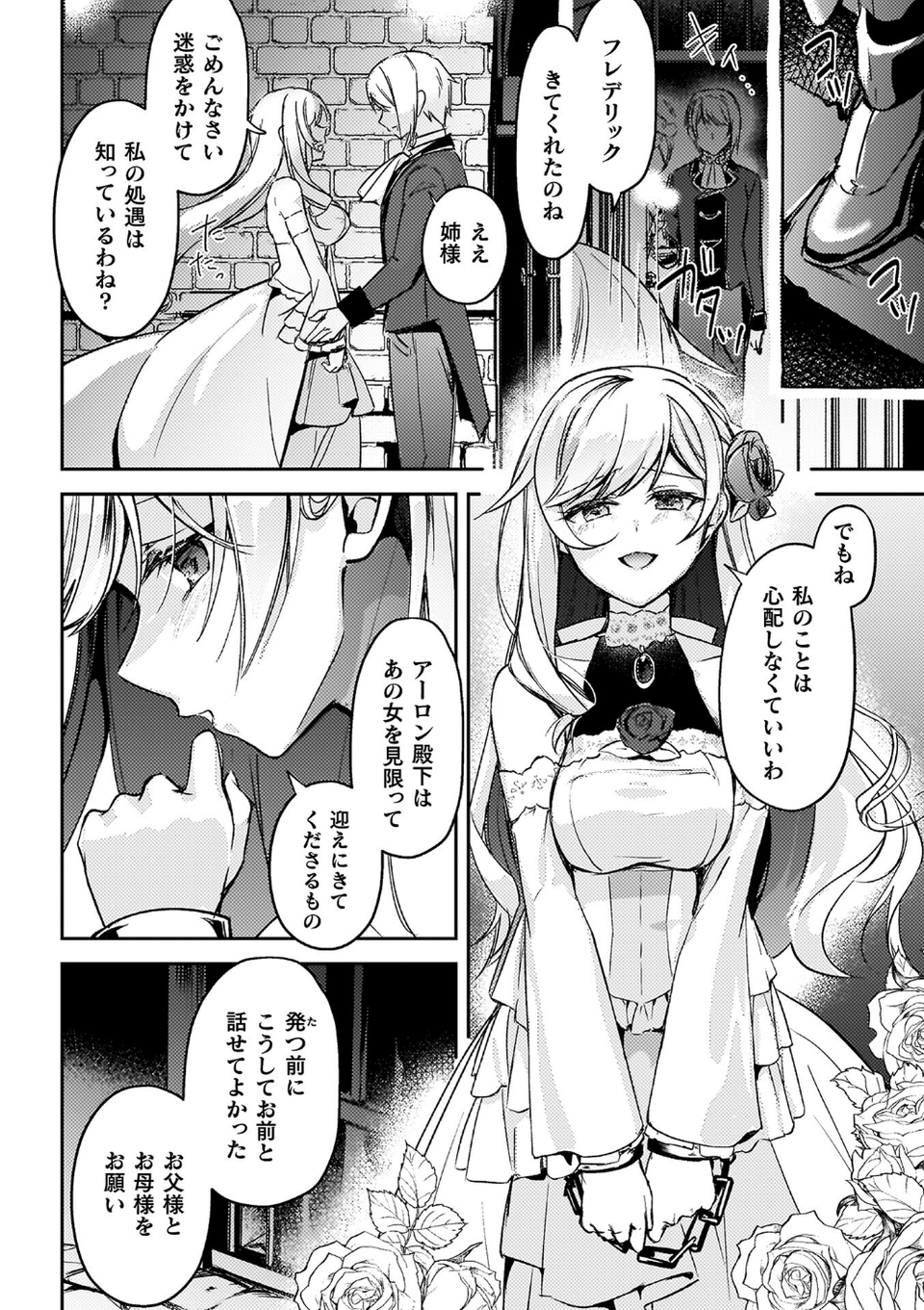 幻想トロ甘お姉さんしろっぷ 32 ページ目