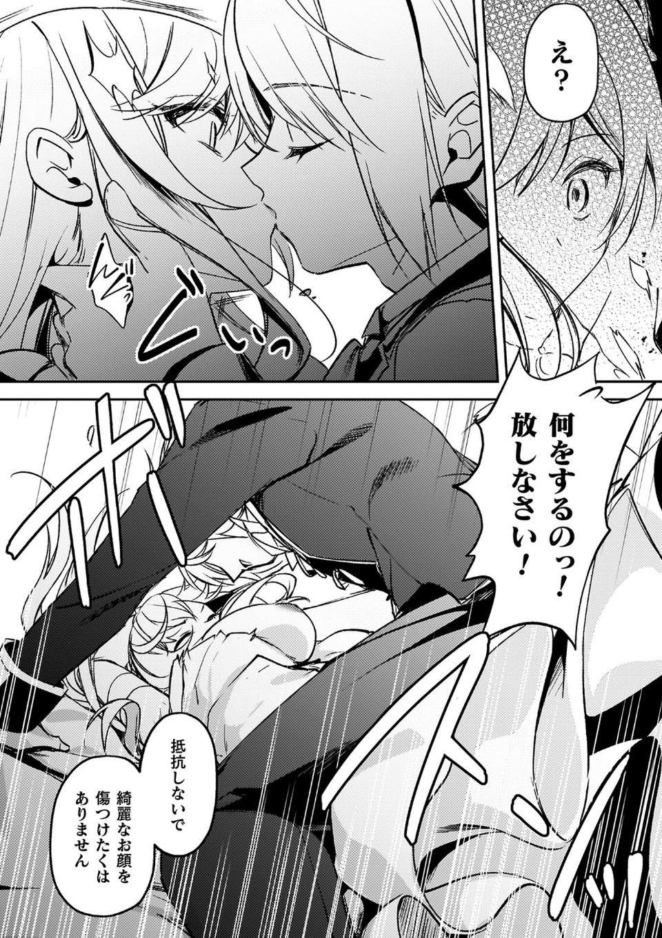 幻想トロ甘お姉さんしろっぷ 34 ページ目