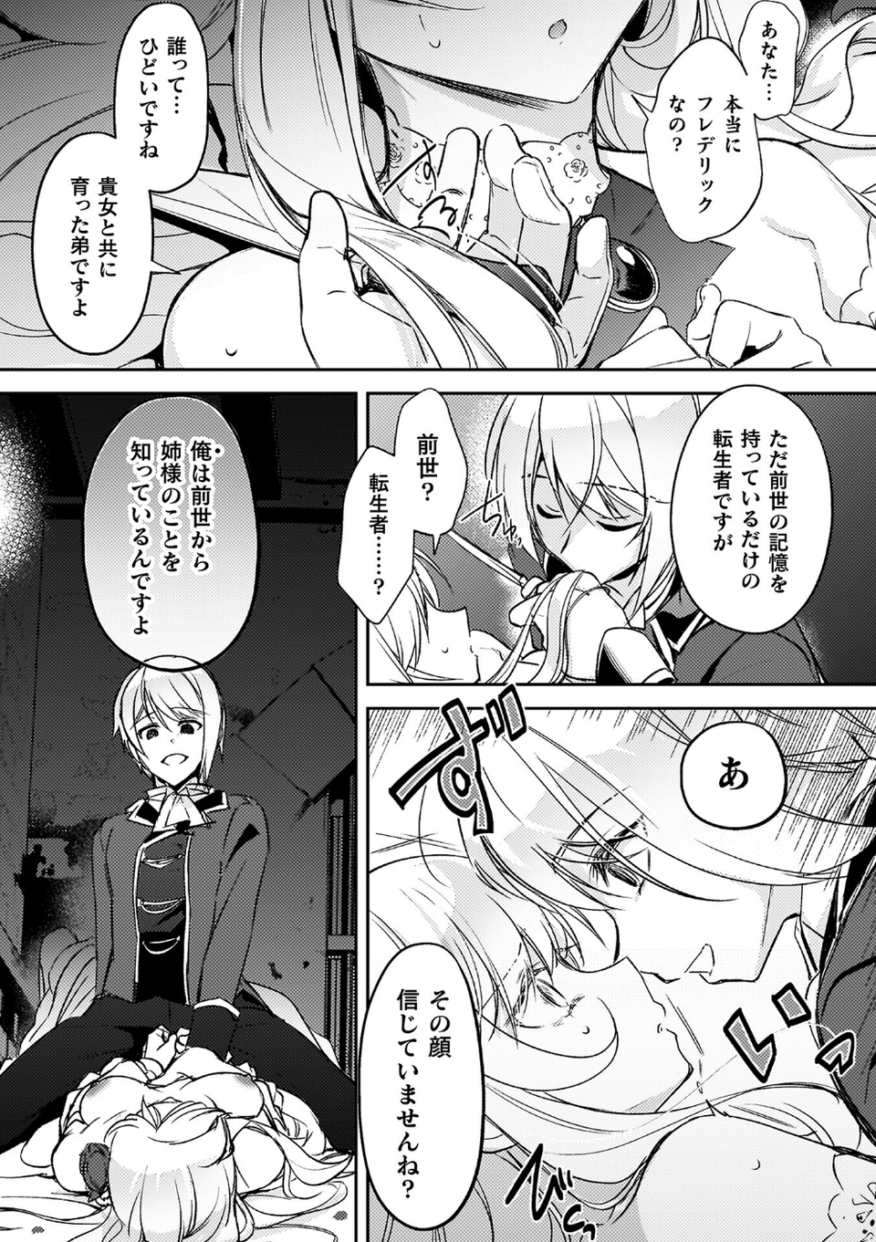 幻想トロ甘お姉さんしろっぷ 35 ページ目