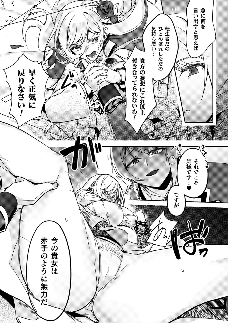 幻想トロ甘お姉さんしろっぷ 37 ページ目