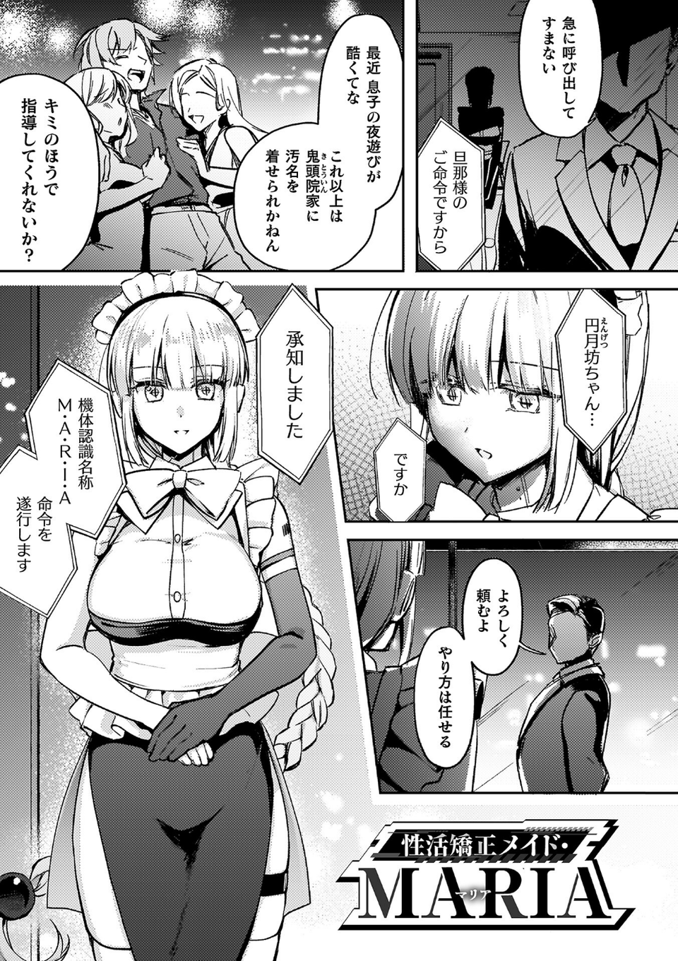 幻想トロ甘お姉さんしろっぷ 39 ページ目