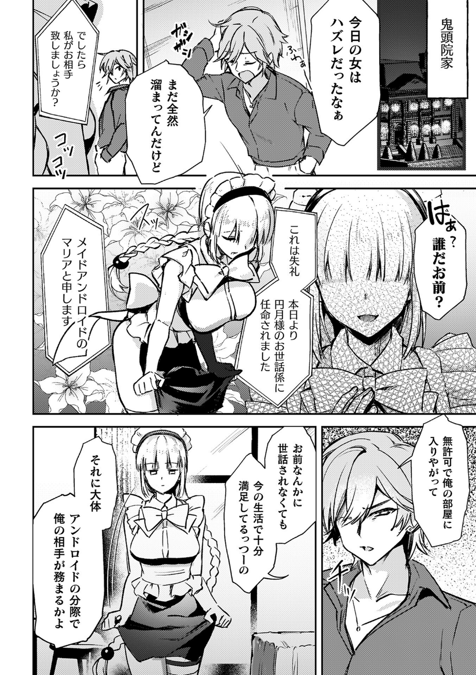 幻想トロ甘お姉さんしろっぷ 40 ページ目