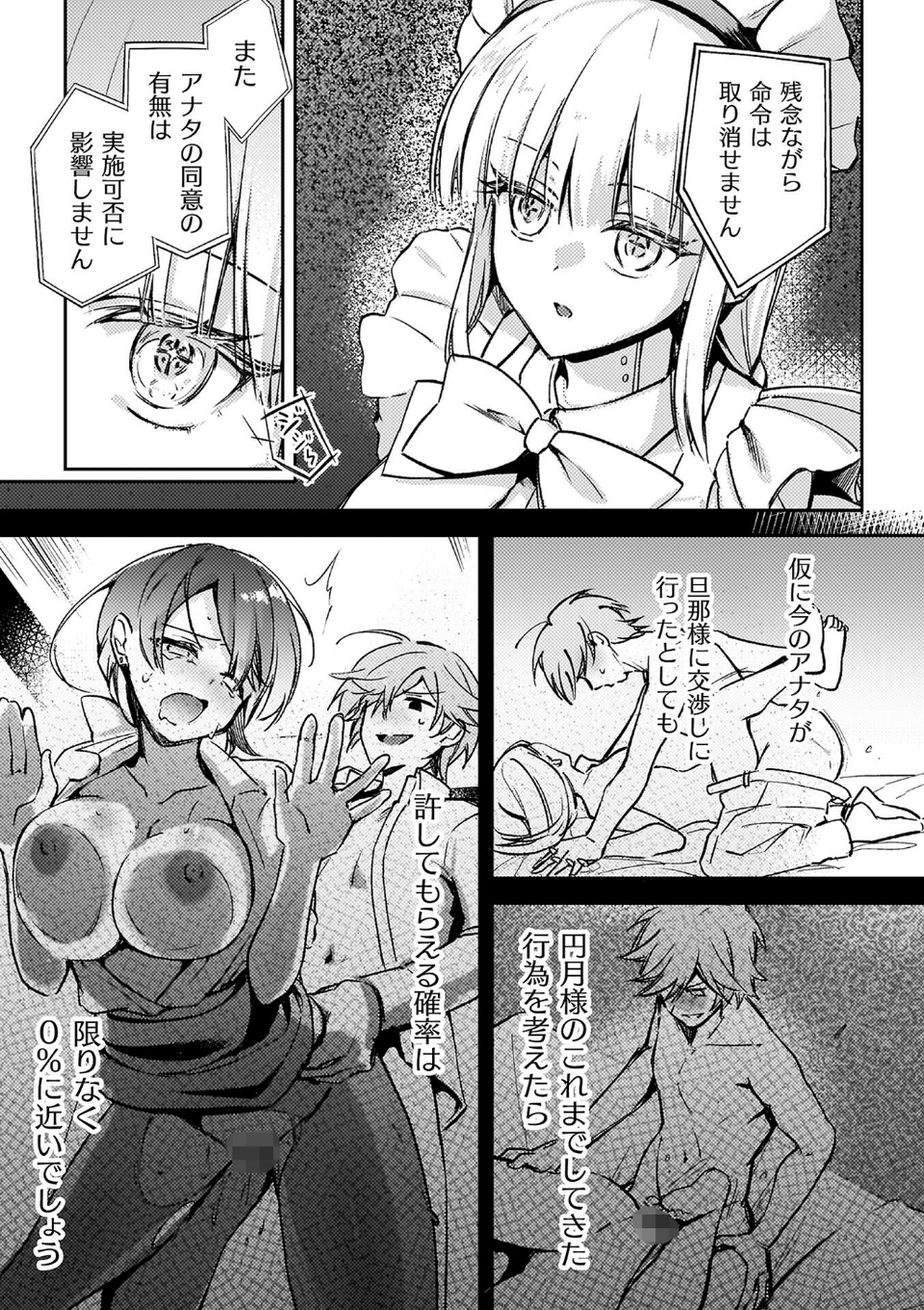 幻想トロ甘お姉さんしろっぷ 43 ページ目