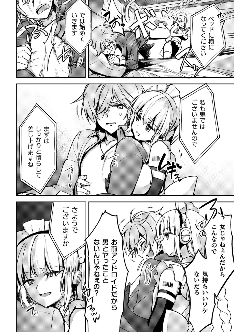 幻想トロ甘お姉さんしろっぷ 44 ページ目