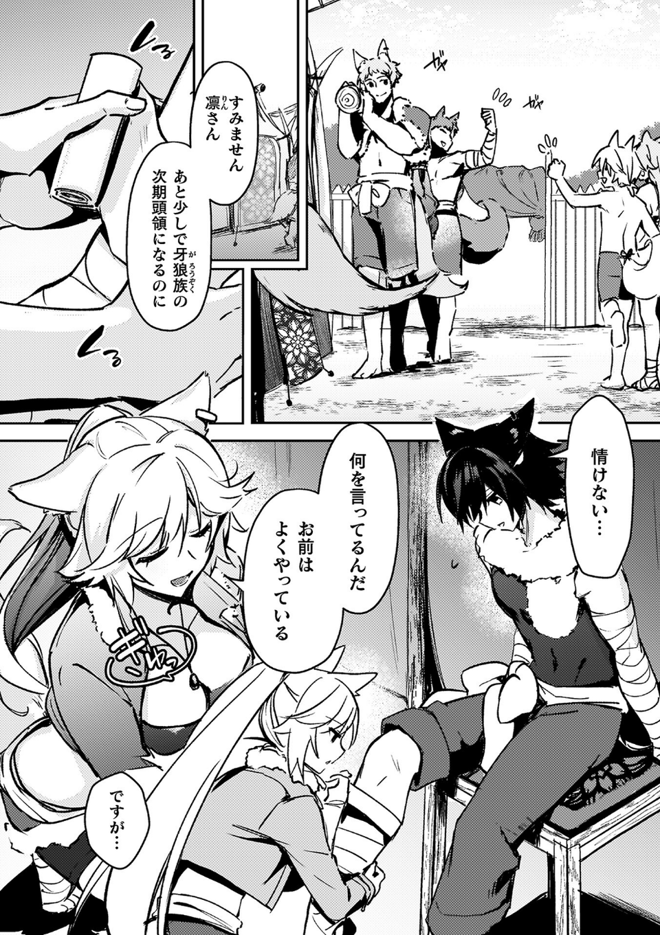 幻想トロ甘お姉さんしろっぷ 46 ページ目
