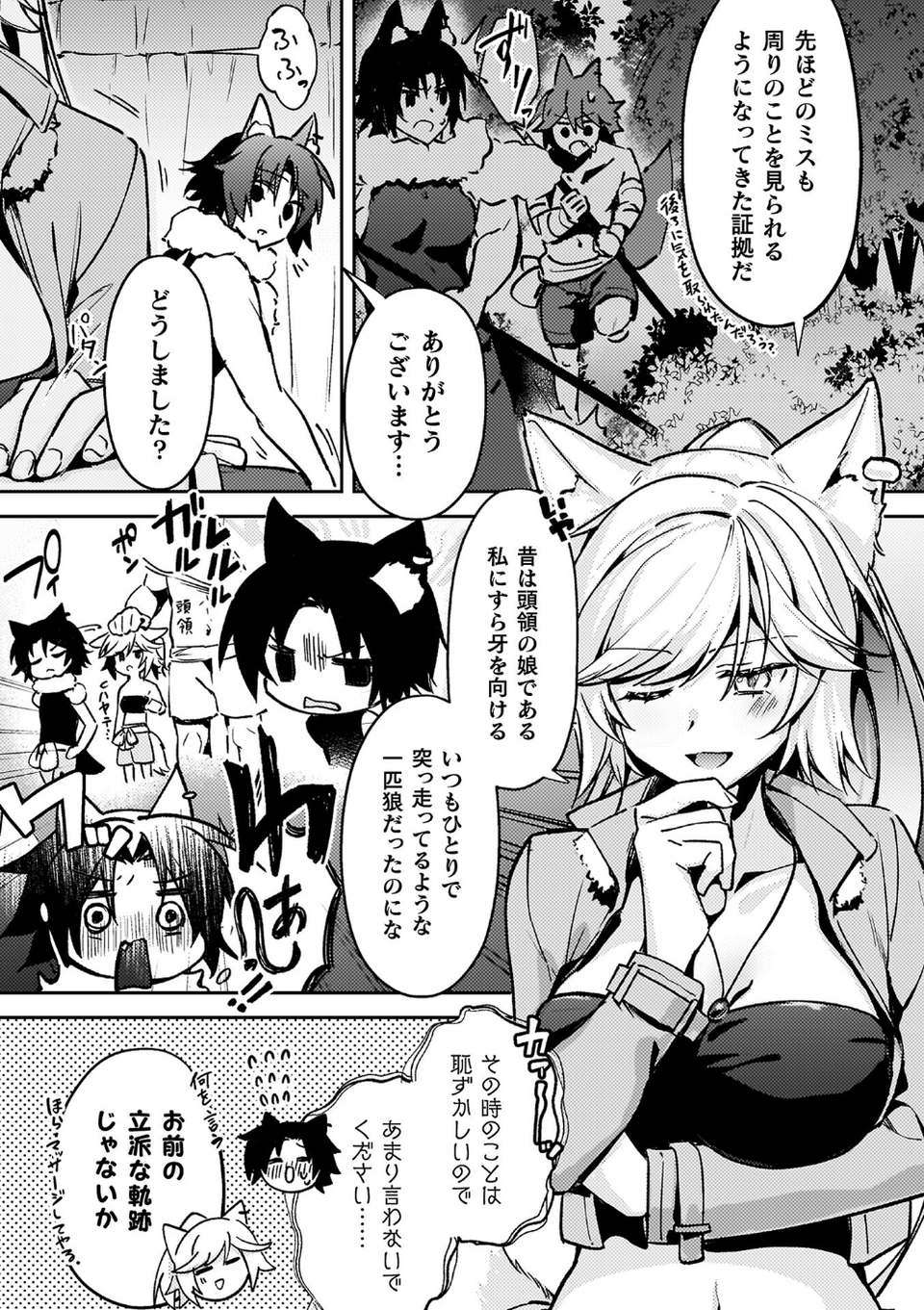幻想トロ甘お姉さんしろっぷ 47 ページ目