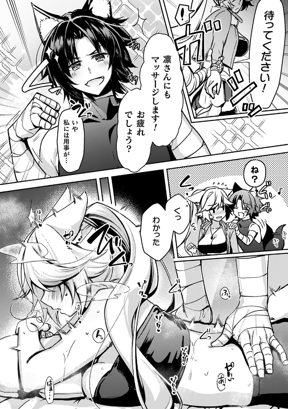 幻想トロ甘お姉さんしろっぷ 50 ページ目