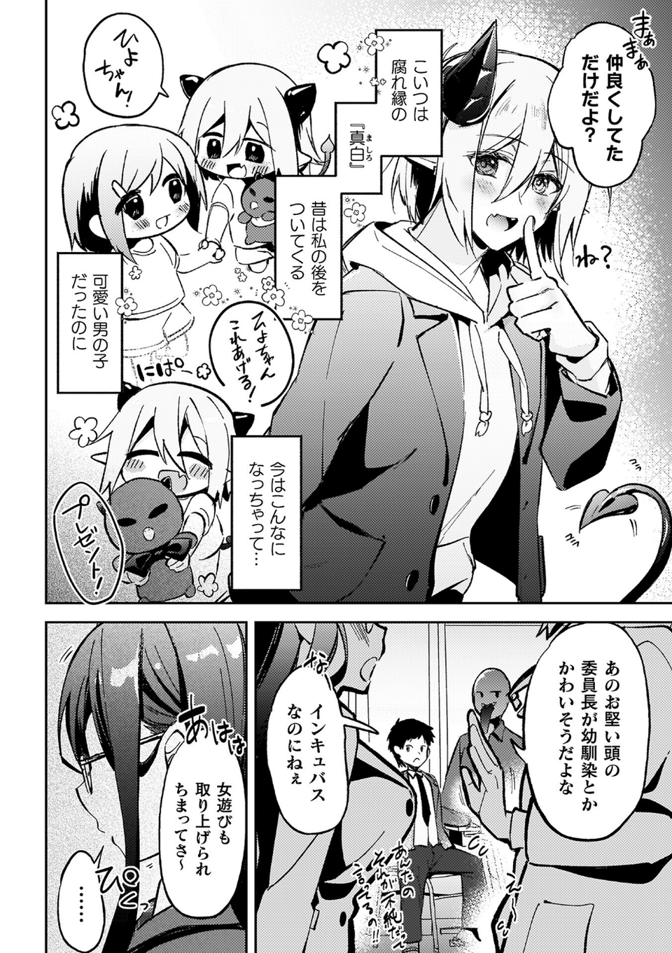 幻想トロ甘お姉さんしろっぷ 52 ページ目