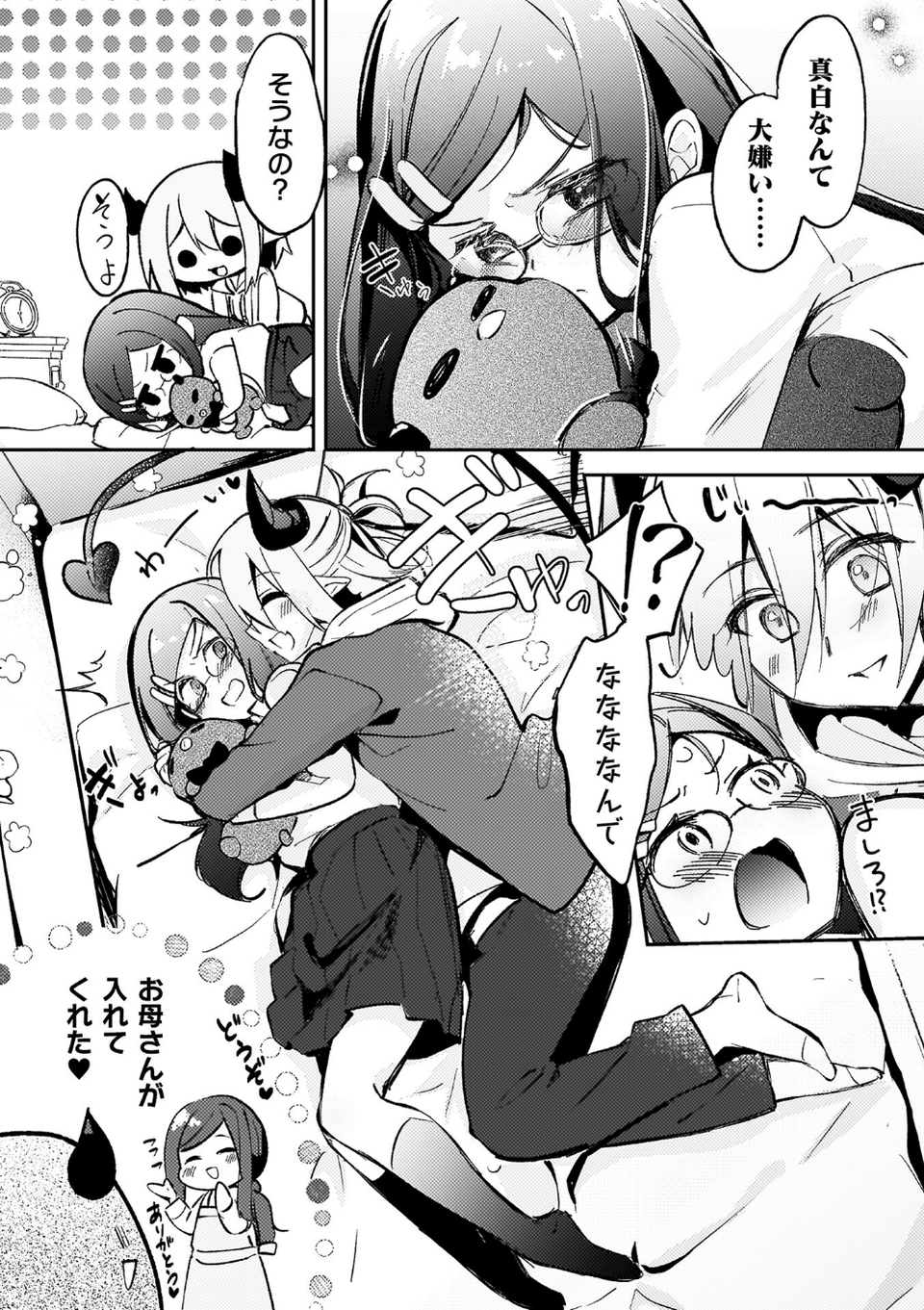 幻想トロ甘お姉さんしろっぷ 54 ページ目