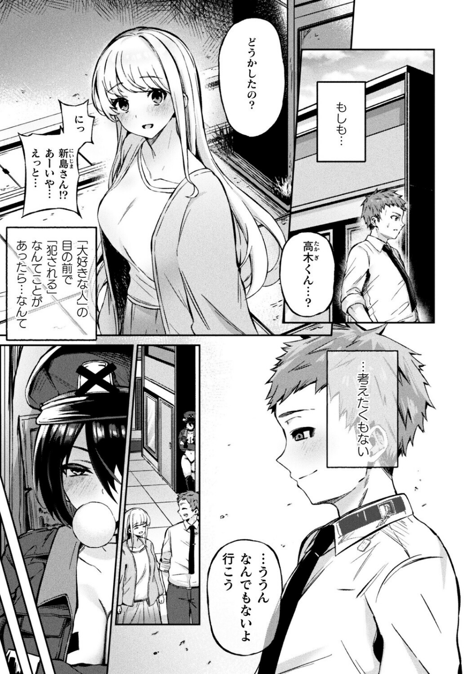 弱者男性は犯罪者予備軍！逆レイパーにお任せを！！（単話） 3 ページ目