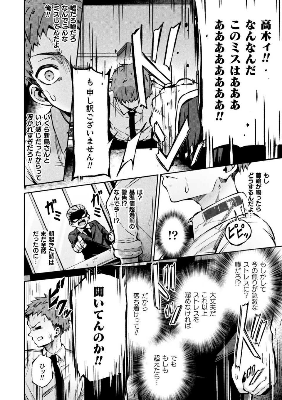 弱者男性は犯罪者予備軍！逆レイパーにお任せを！！（単話） 4 ページ目
