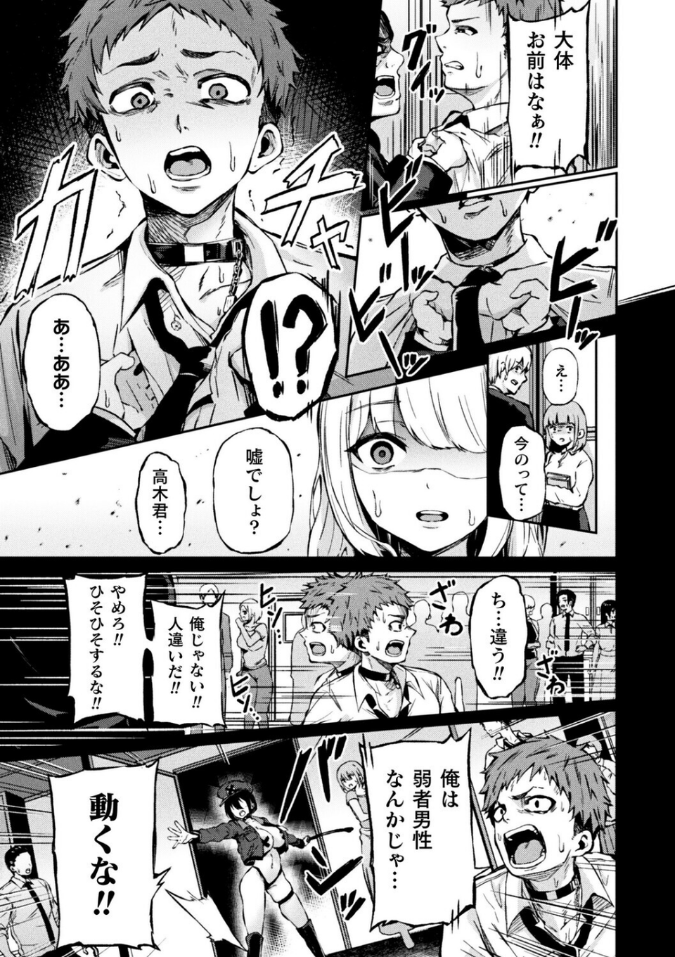 弱者男性は犯罪者予備軍！逆レイパーにお任せを！！（単話） 5 ページ目