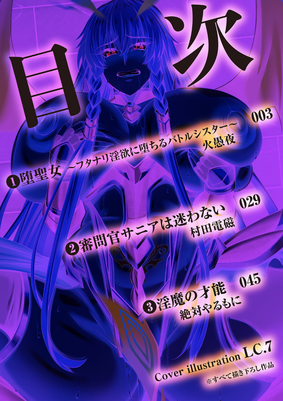 二次元コミックマガジン 正義のヒロイン淫魔堕ち 〜サキュバス暴走性欲で敗北アクメ〜Vol.2 2 ページ目