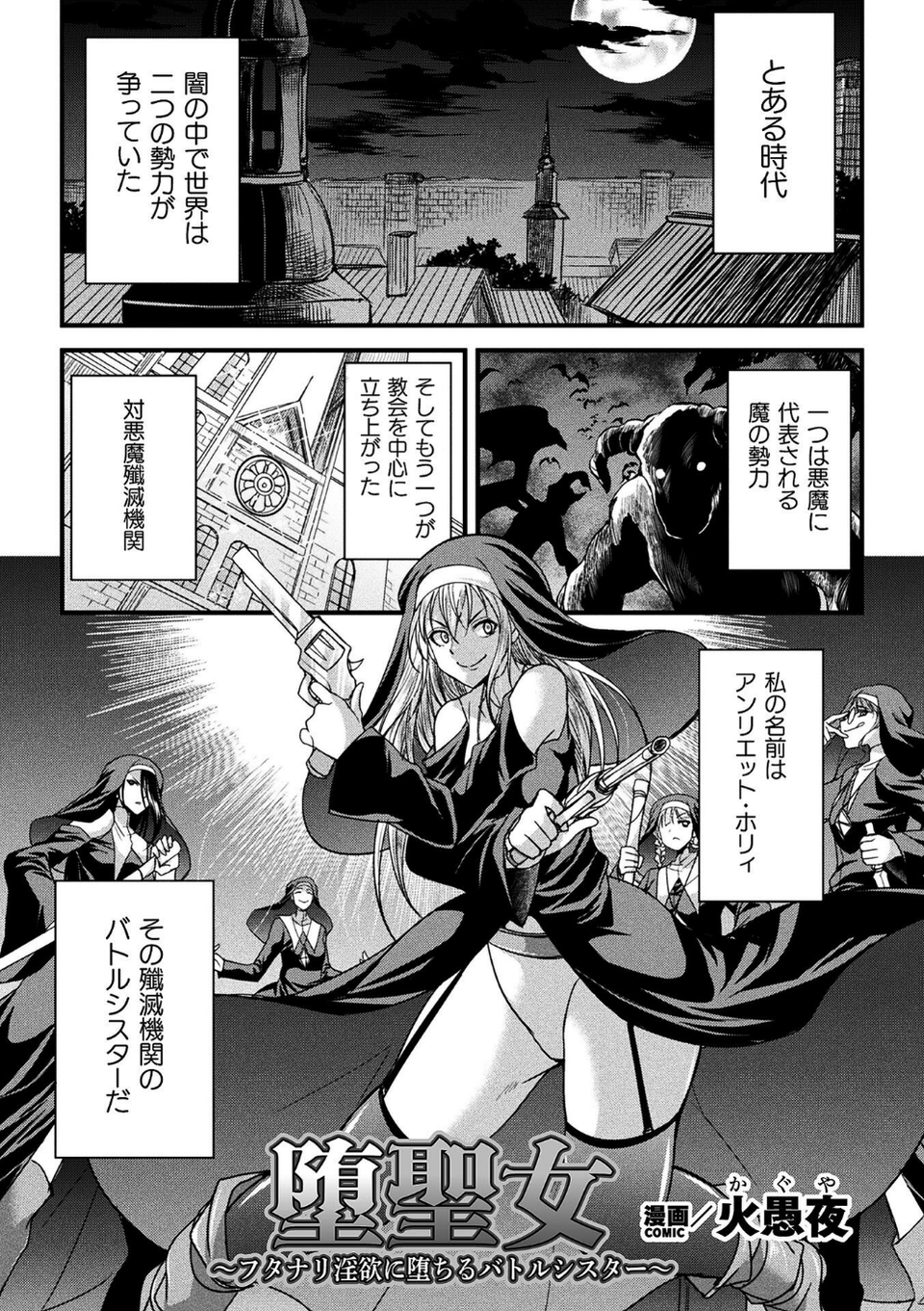 二次元コミックマガジン 正義のヒロイン淫魔堕ち 〜サキュバス暴走性欲で敗北アクメ〜Vol.2 3 ページ目