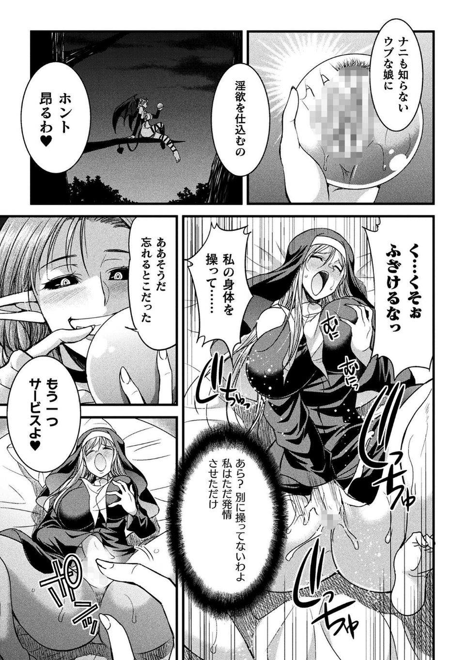 二次元コミックマガジン 正義のヒロイン淫魔堕ち 〜サキュバス暴走性欲で敗北アクメ〜Vol.2 5 ページ目