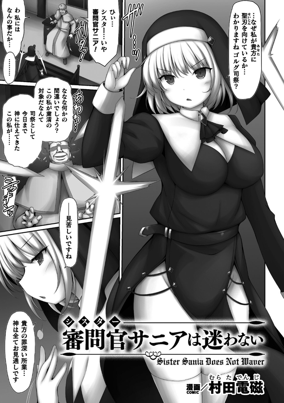 二次元コミックマガジン 正義のヒロイン淫魔堕ち 〜サキュバス暴走性欲で敗北アクメ〜Vol.2 9 ページ目