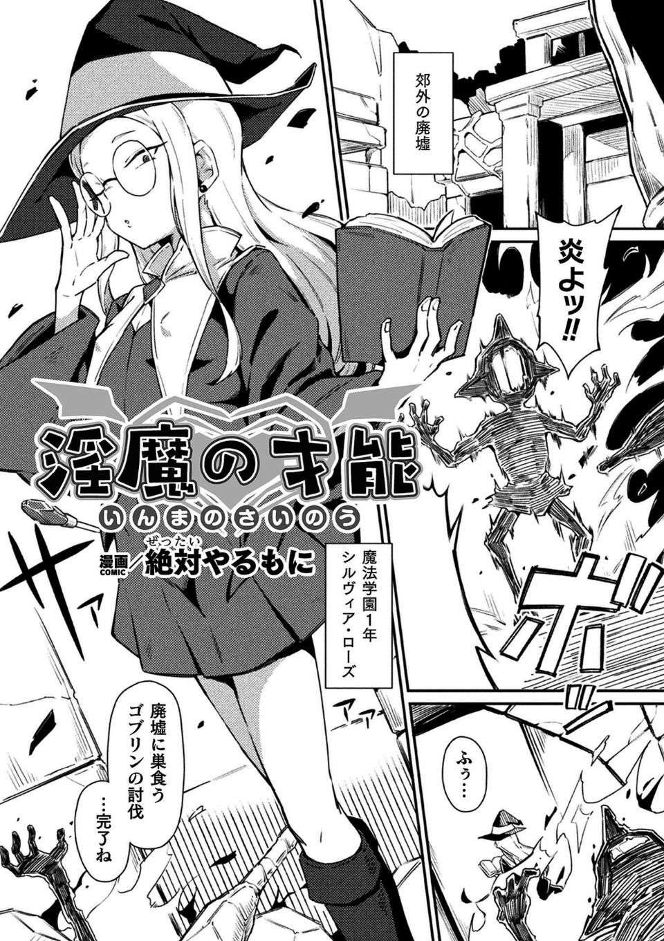 二次元コミックマガジン 正義のヒロイン淫魔堕ち 〜サキュバス暴走性欲で敗北アクメ〜Vol.2 15 ページ目
