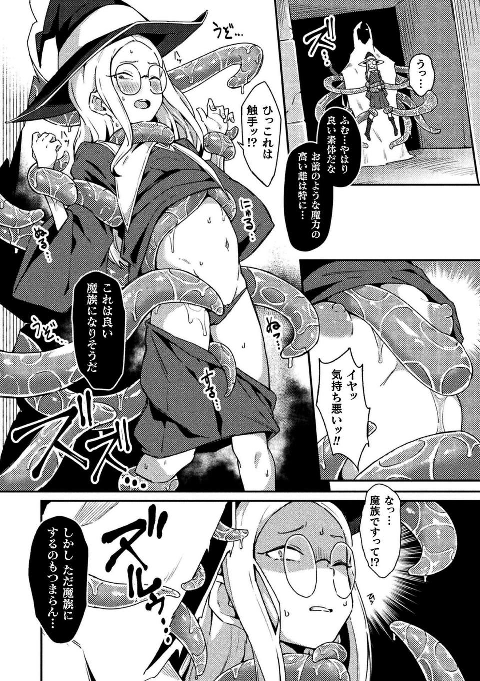 二次元コミックマガジン 正義のヒロイン淫魔堕ち 〜サキュバス暴走性欲で敗北アクメ〜Vol.2 16 ページ目