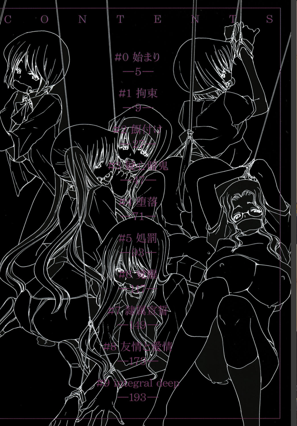 烙淫学園 3 ページ目
