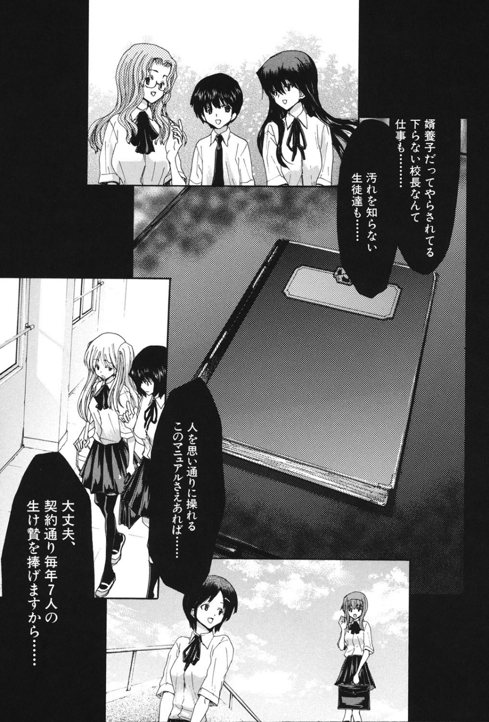 烙淫学園 6 ページ目