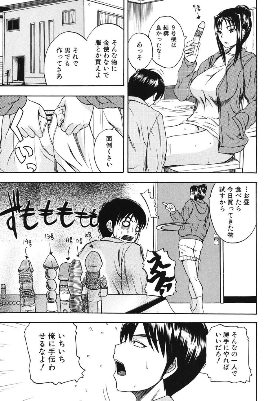 ぱいのみ！ 4 ページ目