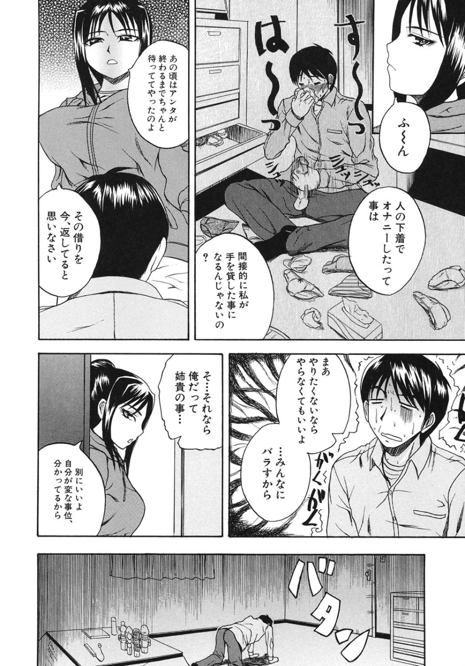 ぱいのみ！ 5 ページ目