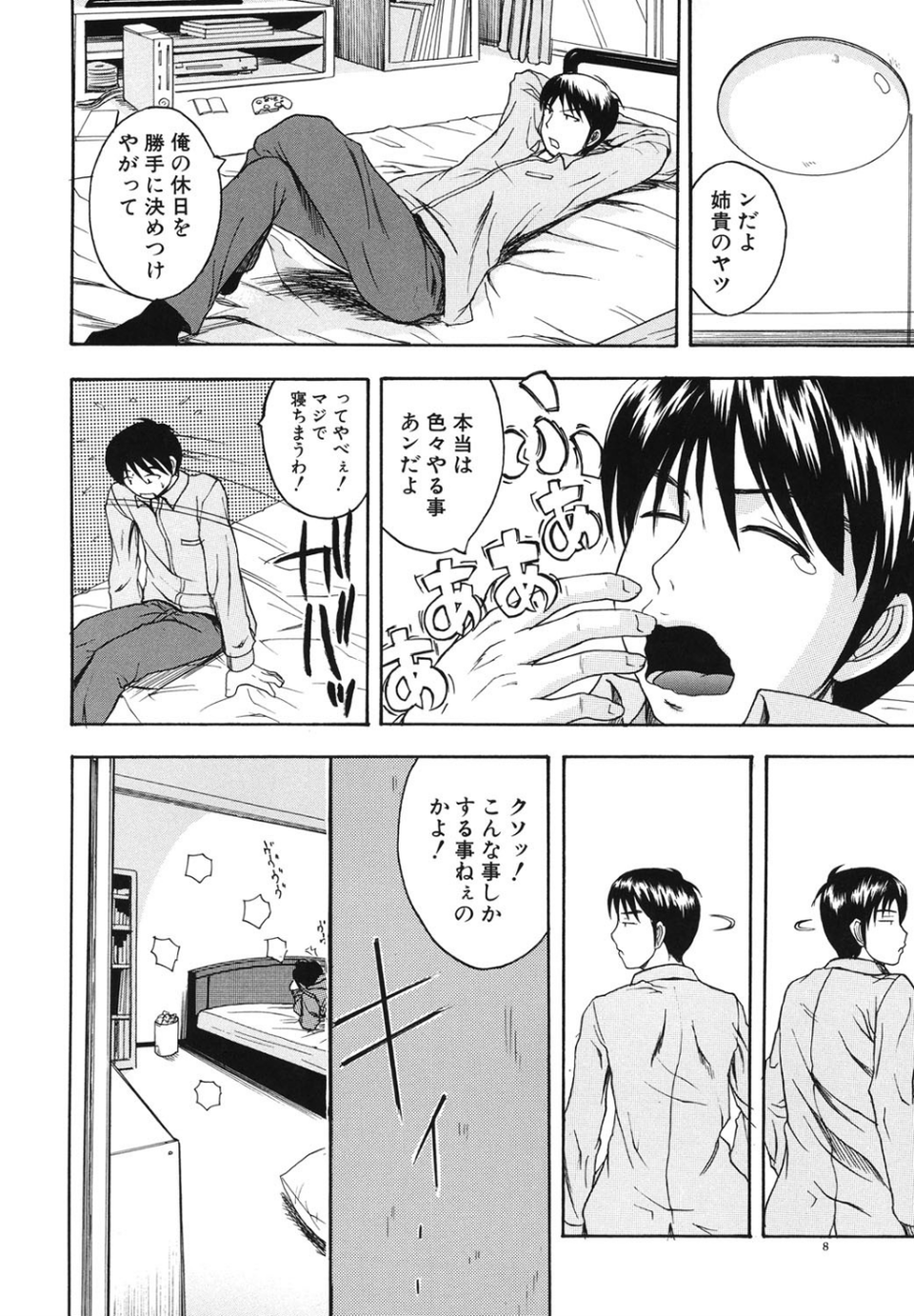ぱいのみ！ 7 ページ目