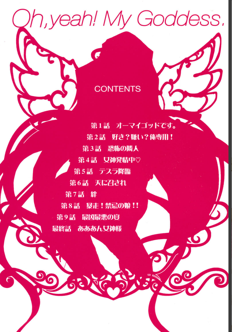 あああん女神様 3 ページ目