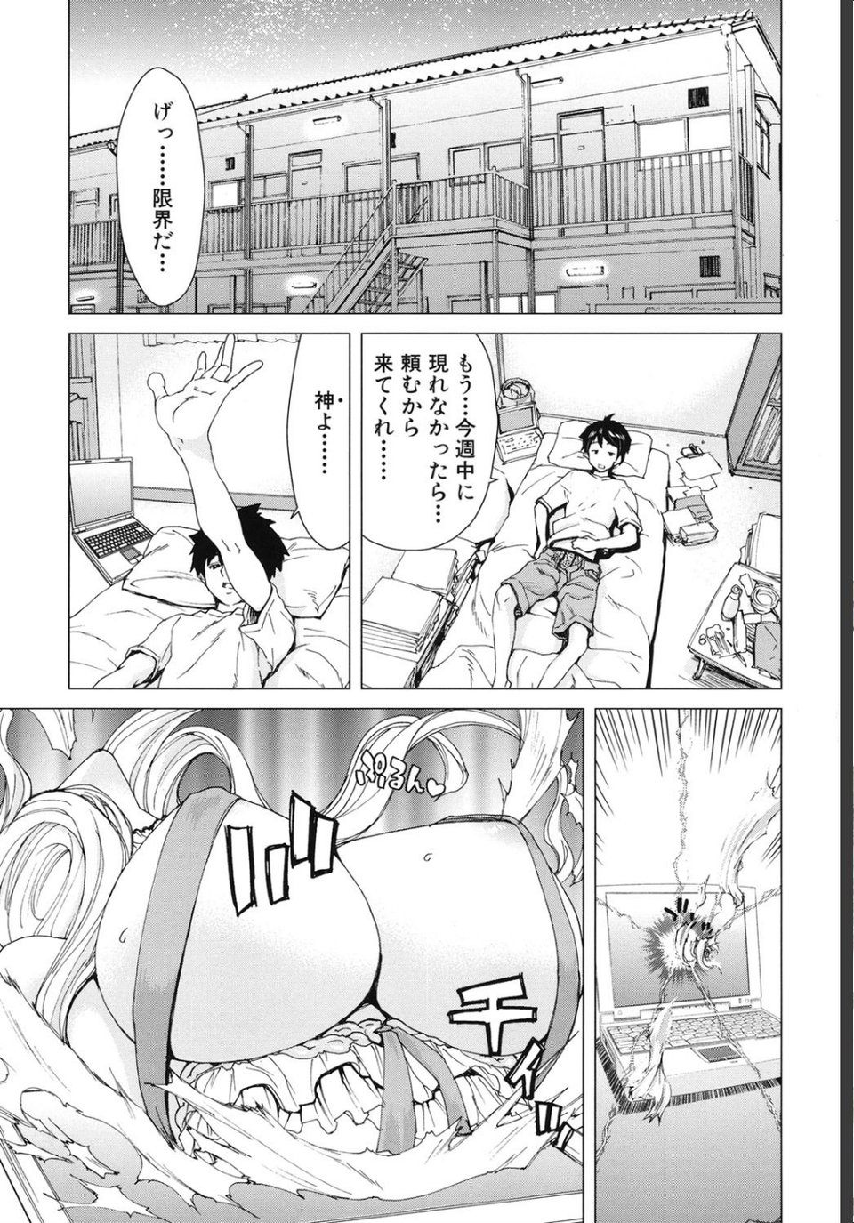 あああん女神様 4 ページ目