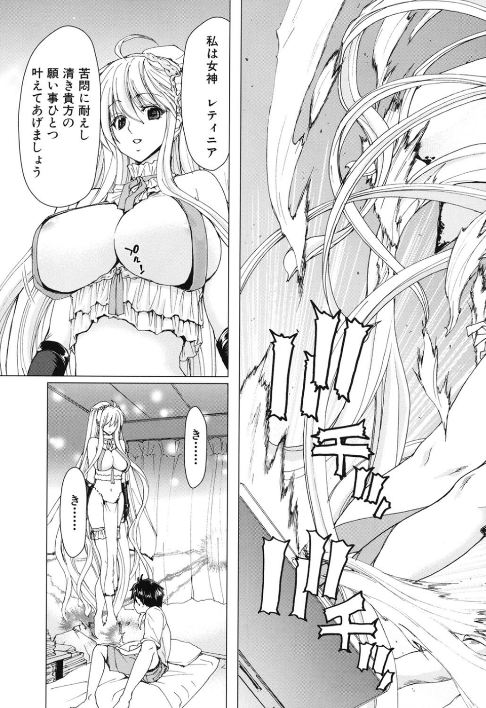 あああん女神様 6 ページ目
