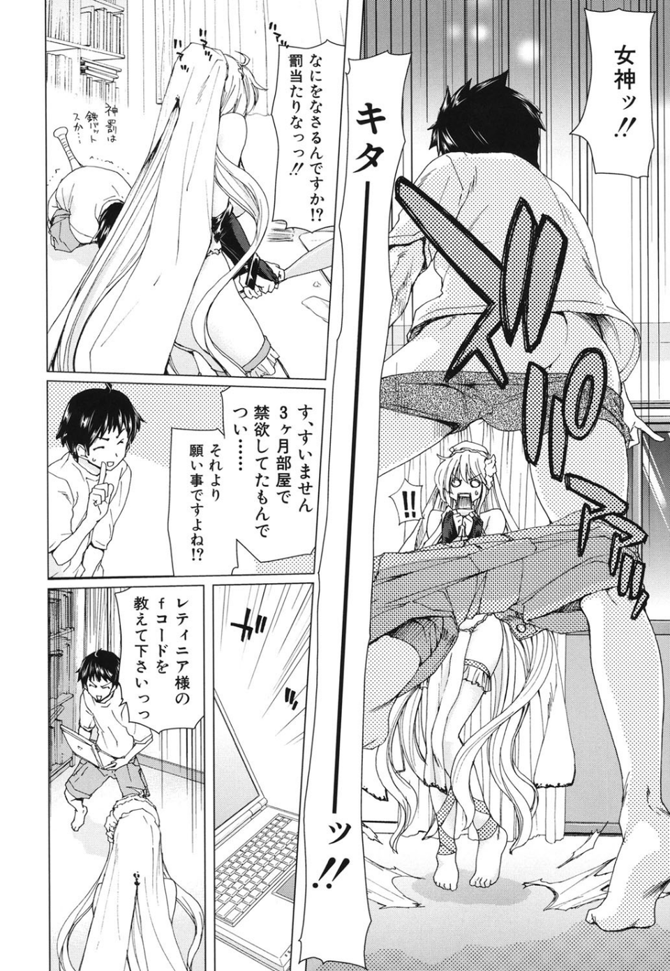 あああん女神様 7 ページ目