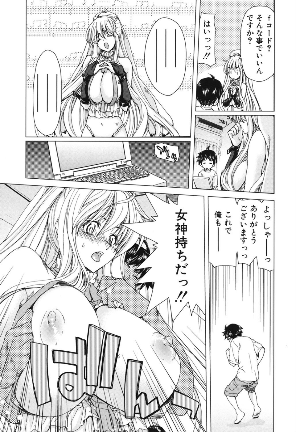 あああん女神様 8 ページ目