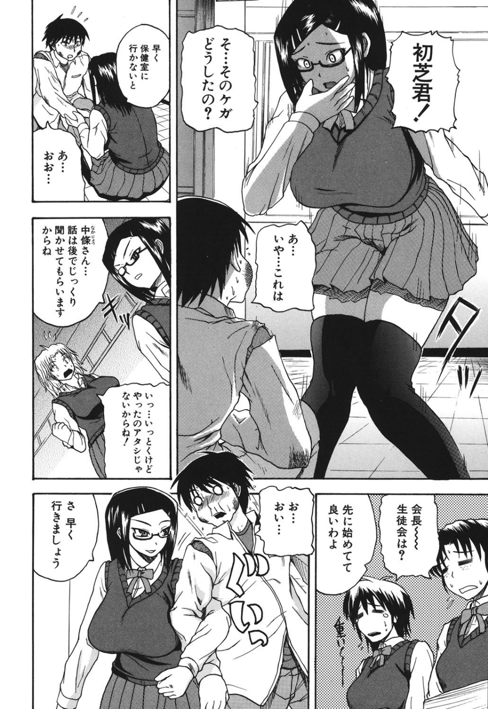 ぱいコキ 〜彼女の谷間は乳オナホ〜 7 ページ目