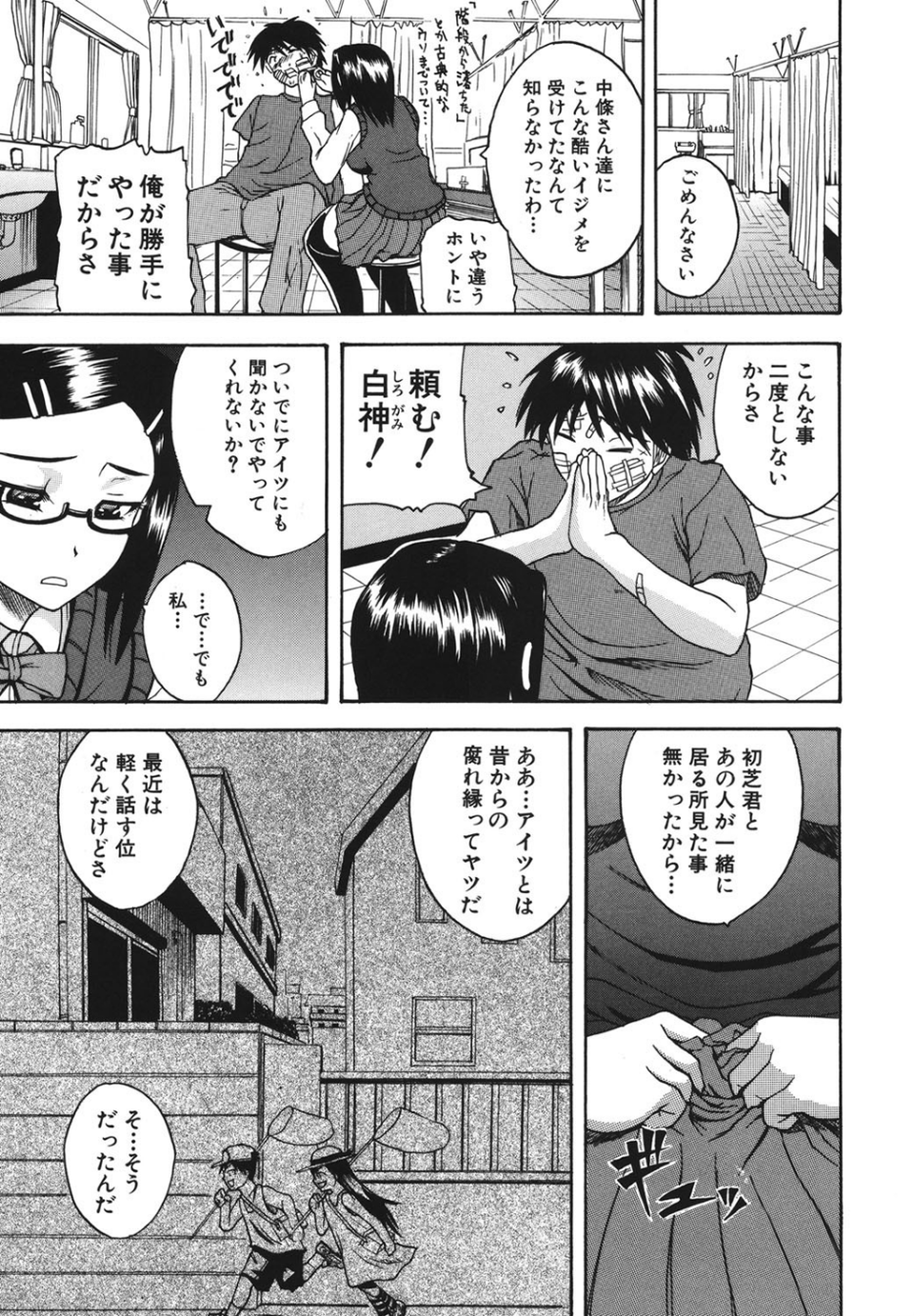 ぱいコキ 〜彼女の谷間は乳オナホ〜 8 ページ目