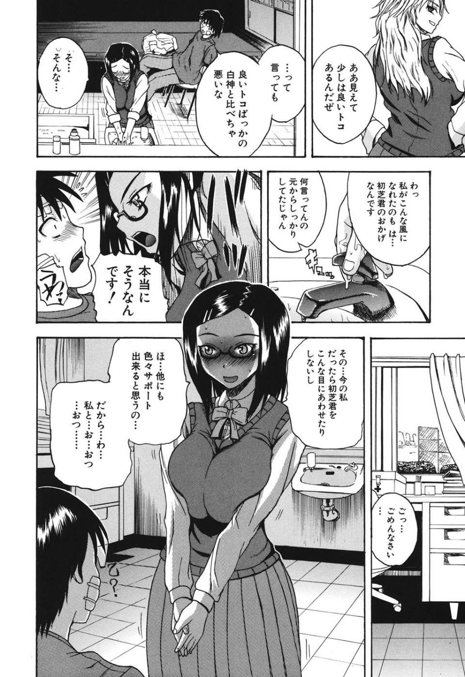 ぱいコキ 〜彼女の谷間は乳オナホ〜 9 ページ目