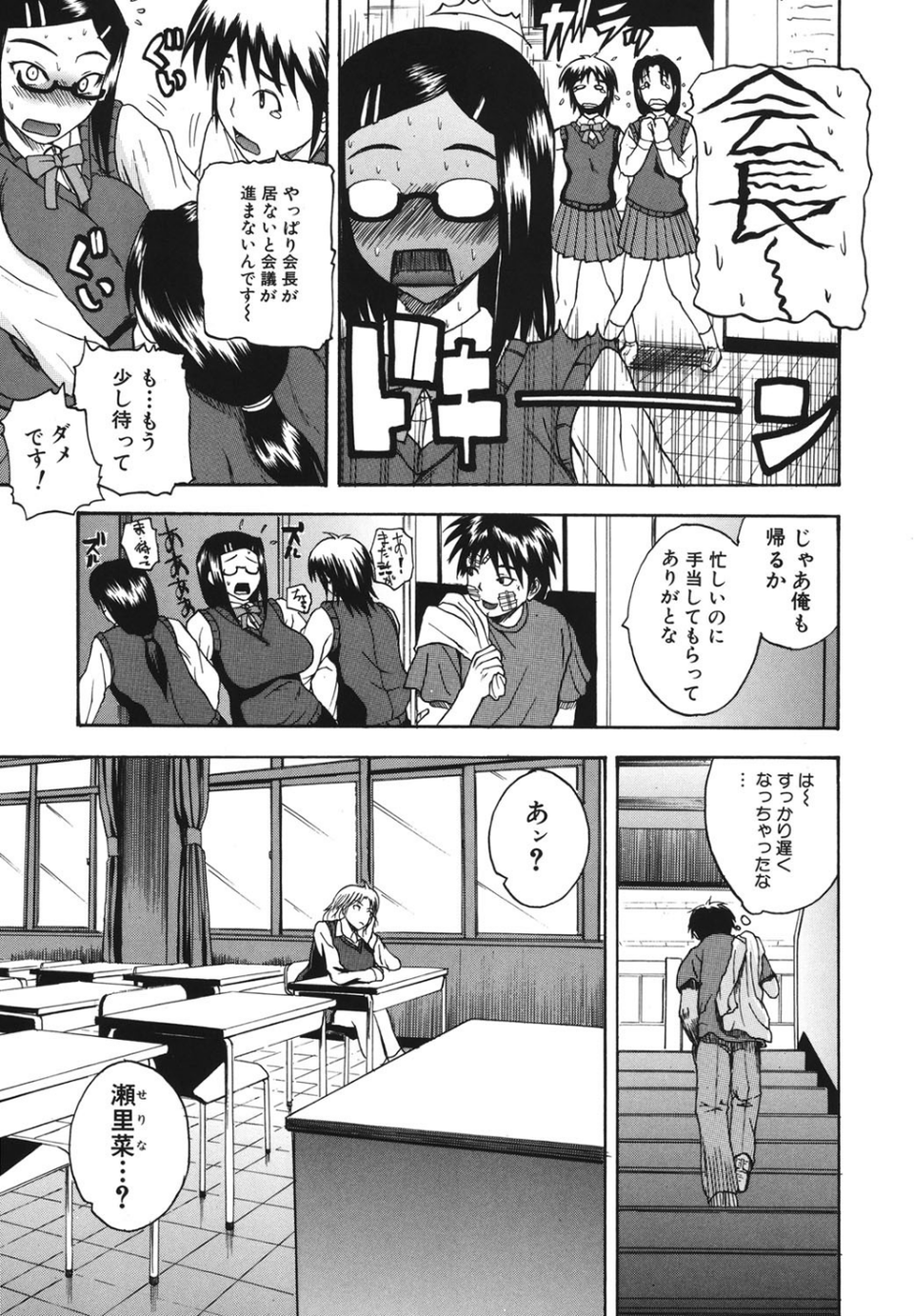 ぱいコキ 〜彼女の谷間は乳オナホ〜 10 ページ目