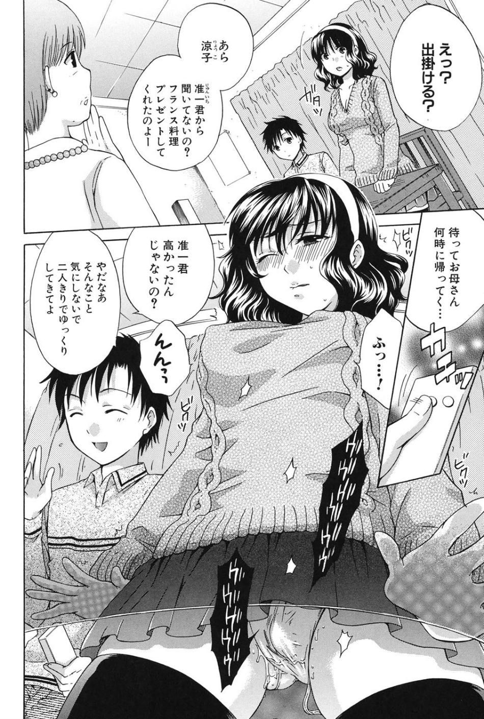 彼女が堕ちるまで 5 ページ目