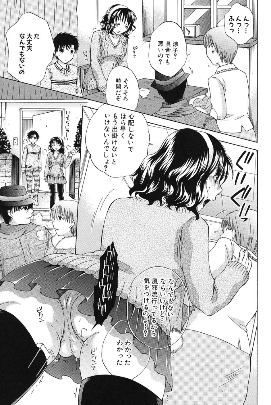 彼女が堕ちるまで 6 ページ目