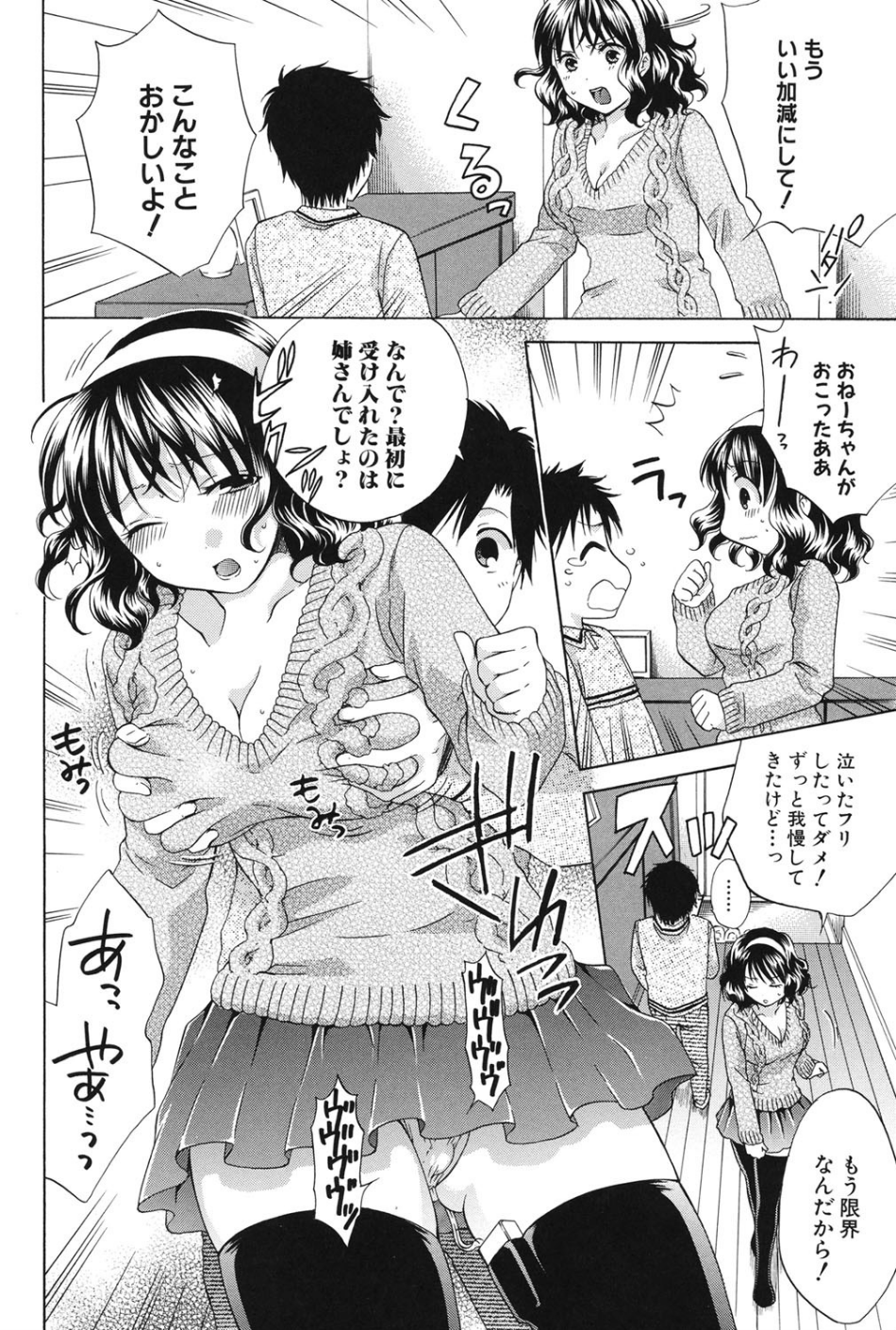 彼女が堕ちるまで 7 ページ目
