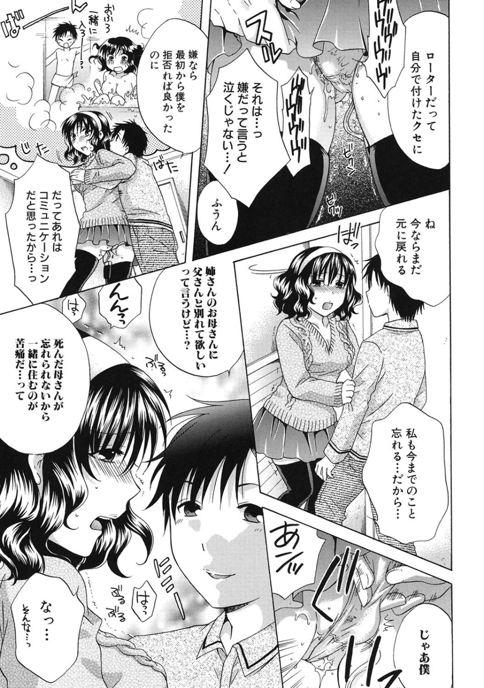 彼女が堕ちるまで 8 ページ目