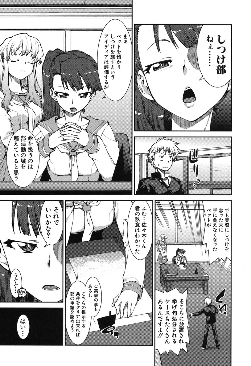 イビツナ彼女は年中「発情期！！」 2 ページ目